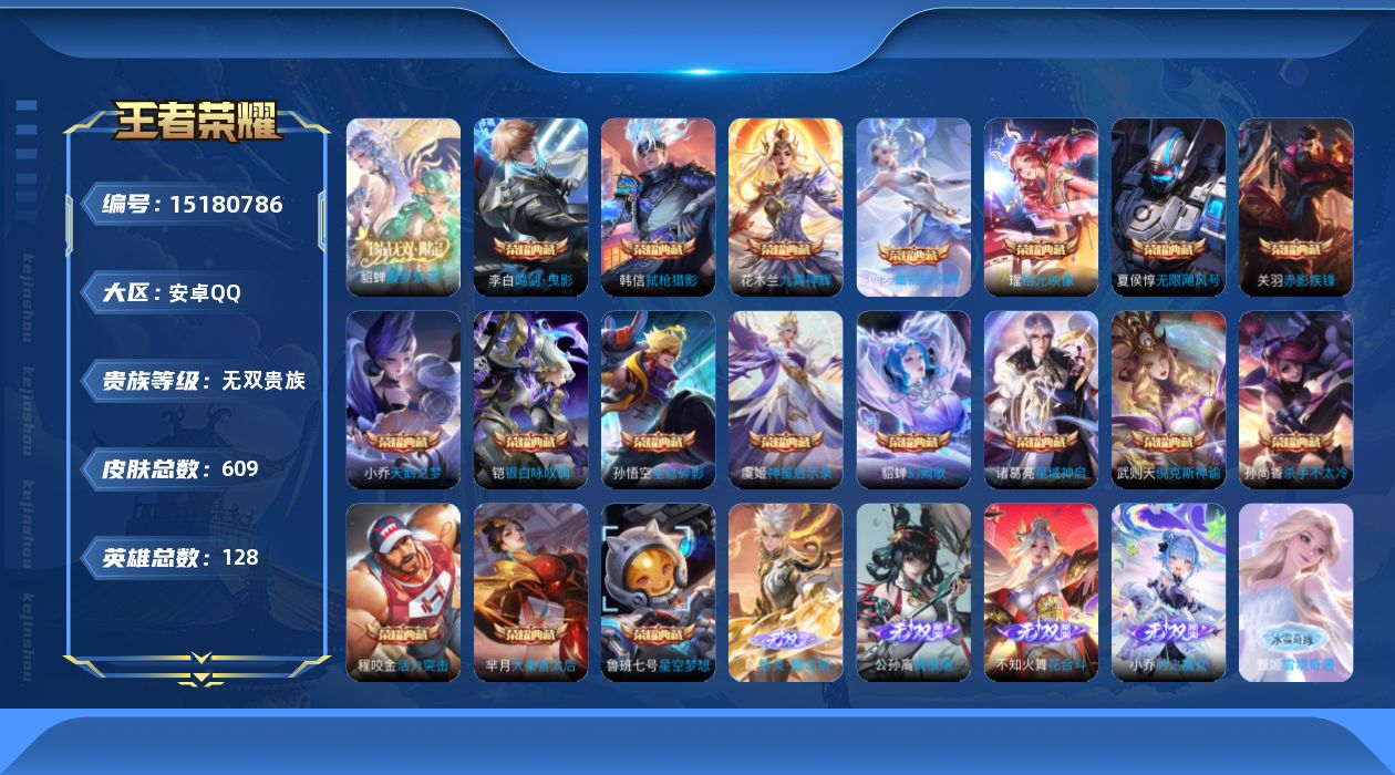 WZQM46761王者荣耀账号详情图32 WZQM46761王者荣耀账号详情图32