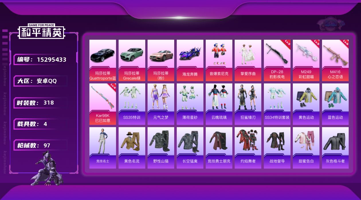 和平精英账号安卓QQ2粉装 4特效枪 4.0载具 7印记 可二次 
【热门装扮】音爆索尼克,挚爱序曲 
【载具】玛莎拉蒂