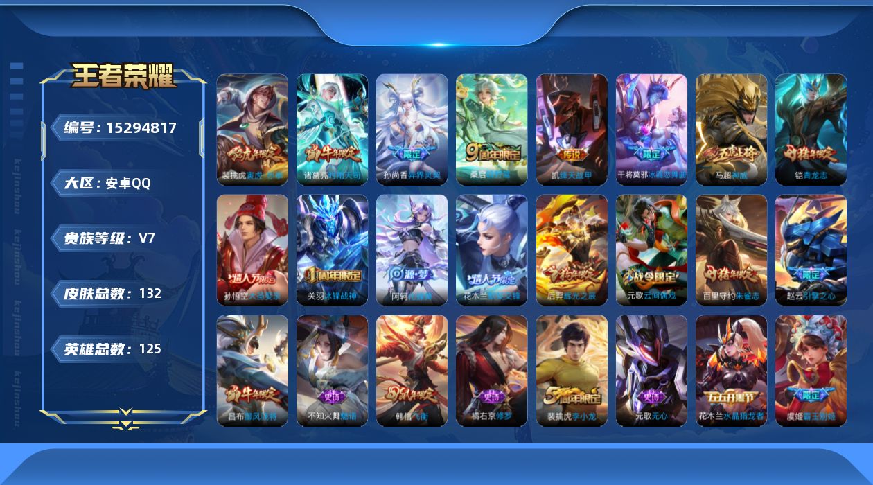 WZQM419111王者荣耀账号详情图12