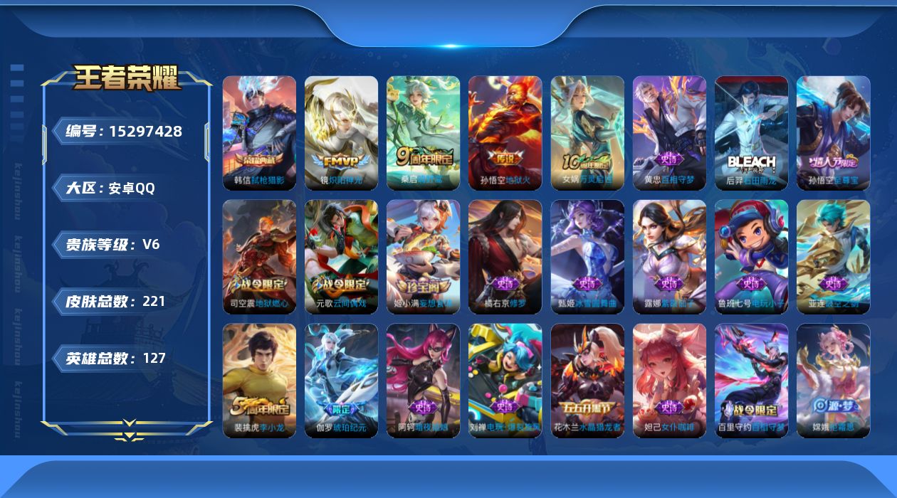 WZQM417453王者荣耀账号详情图16