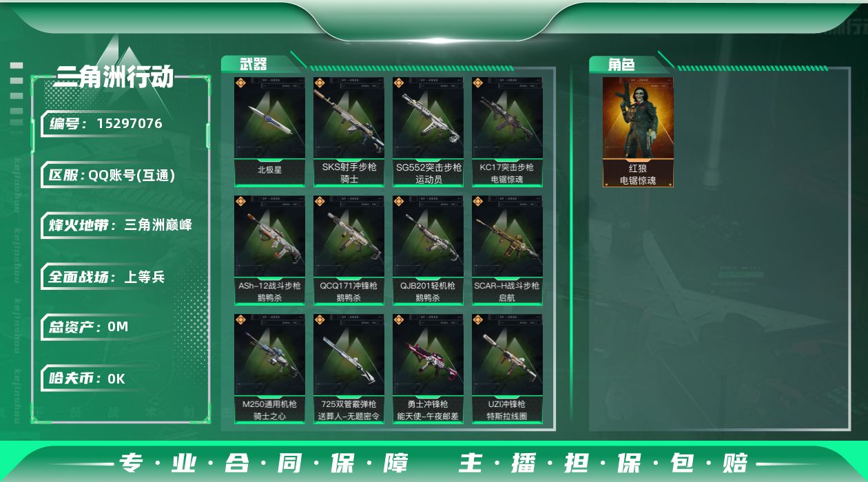 三角洲行动账号QQ[]总资产:294.1M 1干员外观 1近战传说 27传说枪械 哈夫币:3.903K  不可修改实名