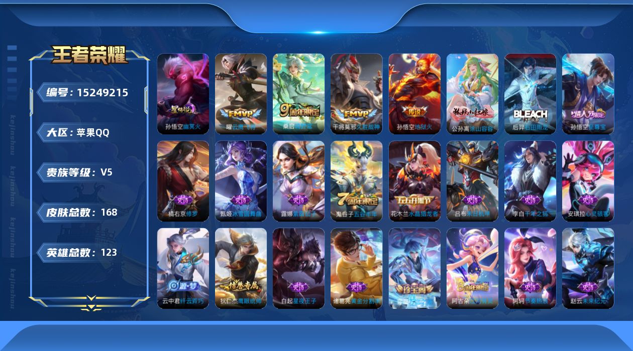 WZQM417968王者荣耀账号详情图15