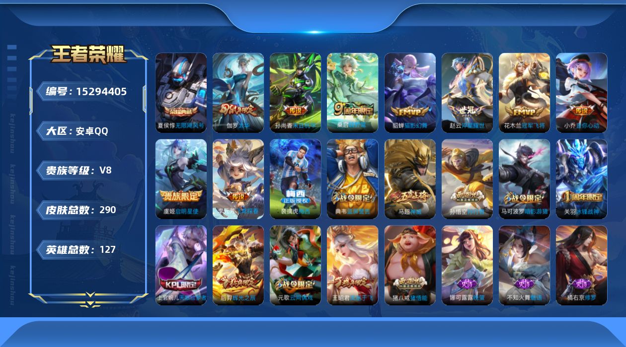 WZQM417184王者荣耀账号详情图15