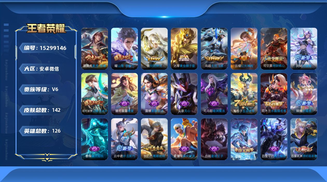 WZQM419302王者荣耀账号详情图12 WZQM419302王者荣耀账号详情图12