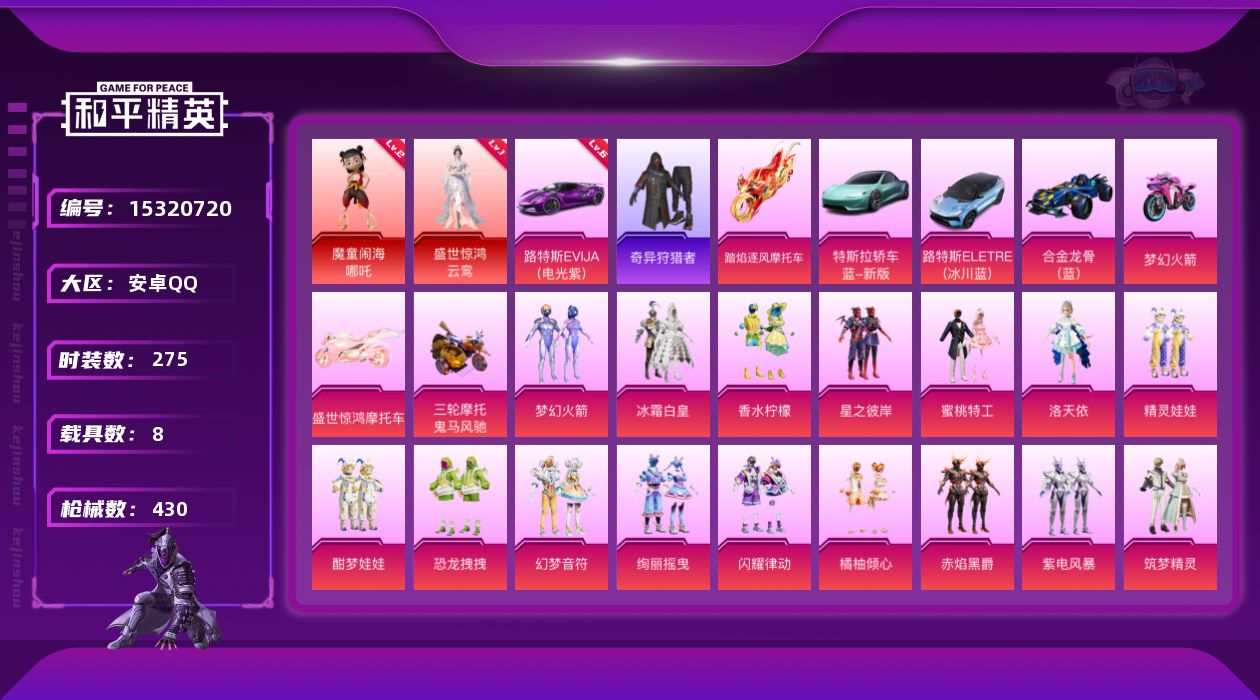 和平精英账号安卓QQ"DF199 可二次 安卓Q-2红装3稀有9载具30粉装26特效枪32热门275套装428枪皮 17