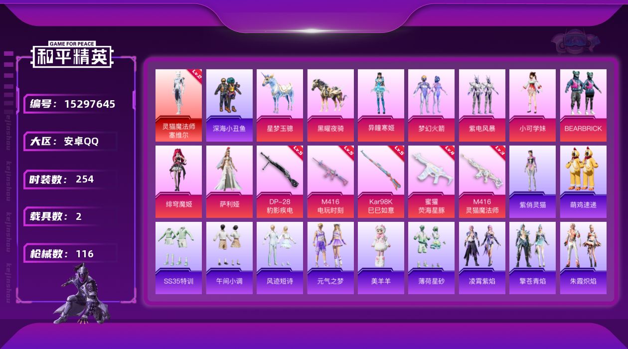 和平精英账号安卓QQ[15297645]1红装 7粉装 5特效枪 2载具 3印记 可二次 可修改实名 
【二级神装】二级