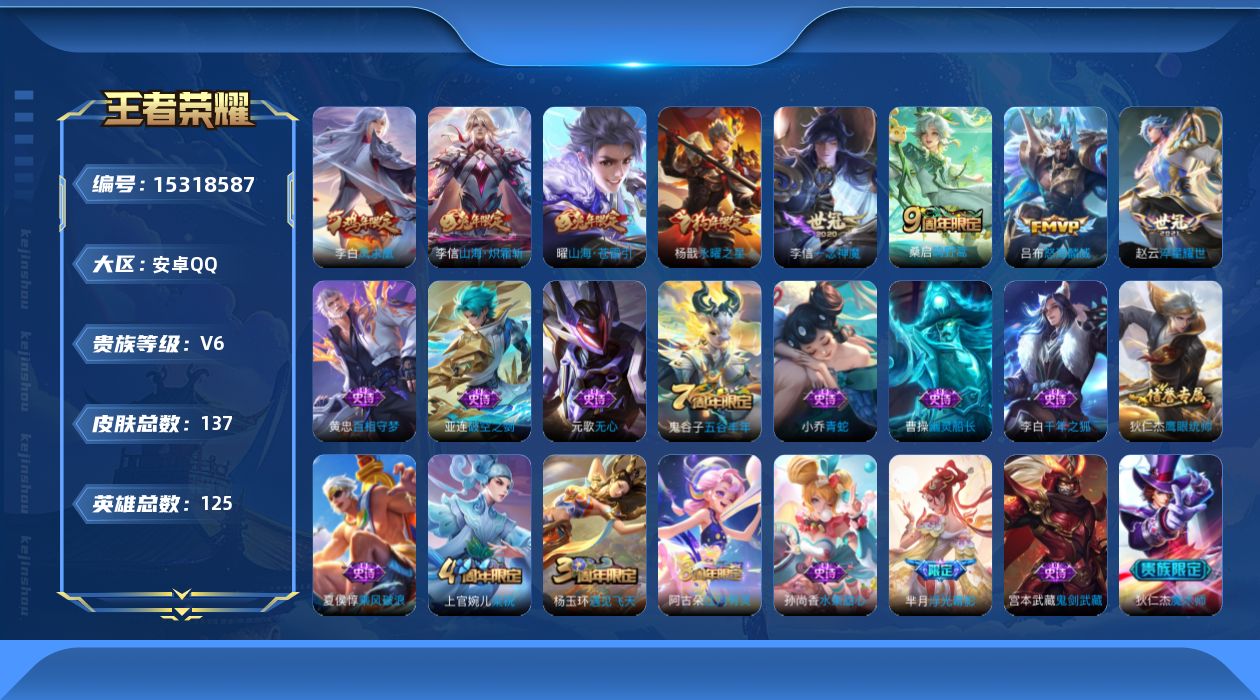 WZQM422007王者荣耀账号详情图12 WZQM422007王者荣耀账号详情图12