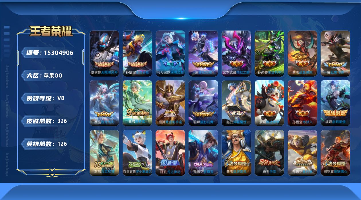WZQM421415王者荣耀账号详情图16