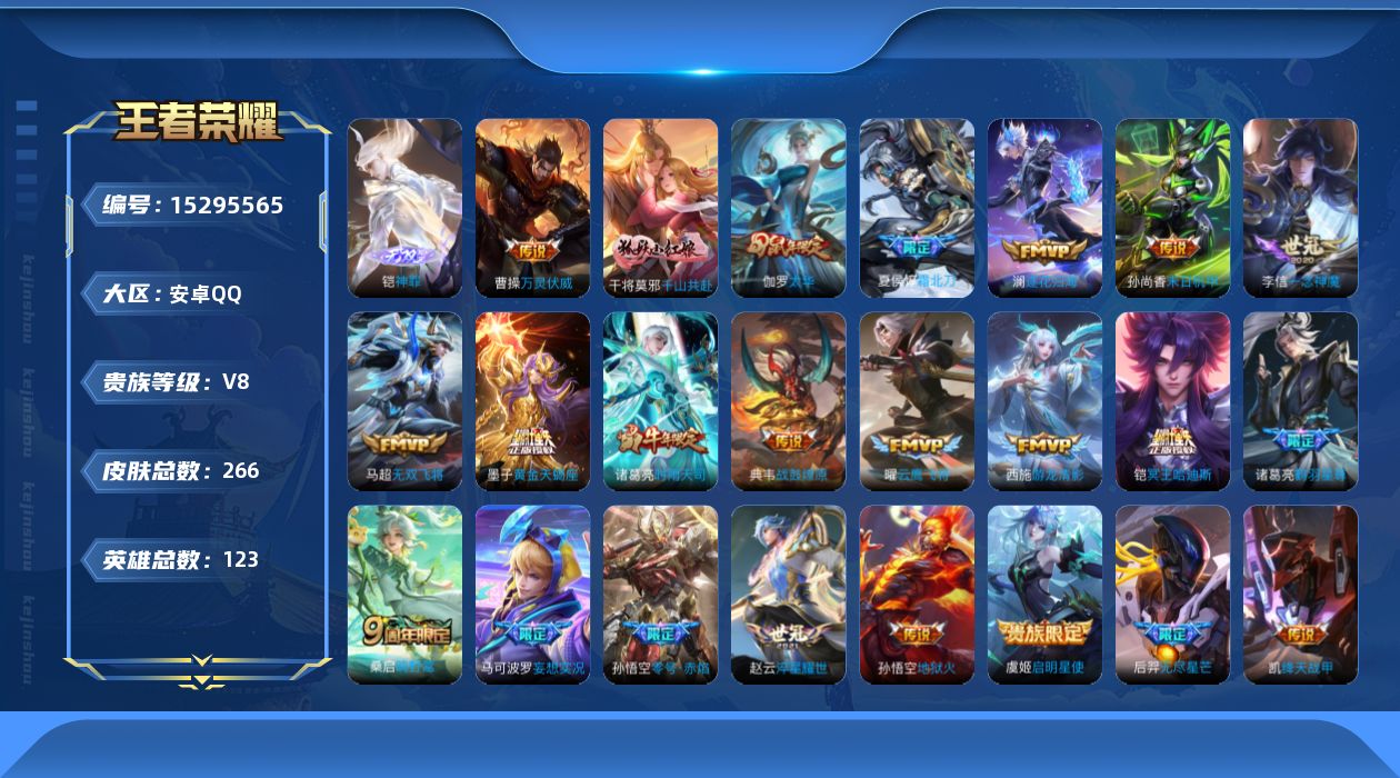 WZQM417393王者荣耀账号详情图21 WZQM417393王者荣耀账号详情图21