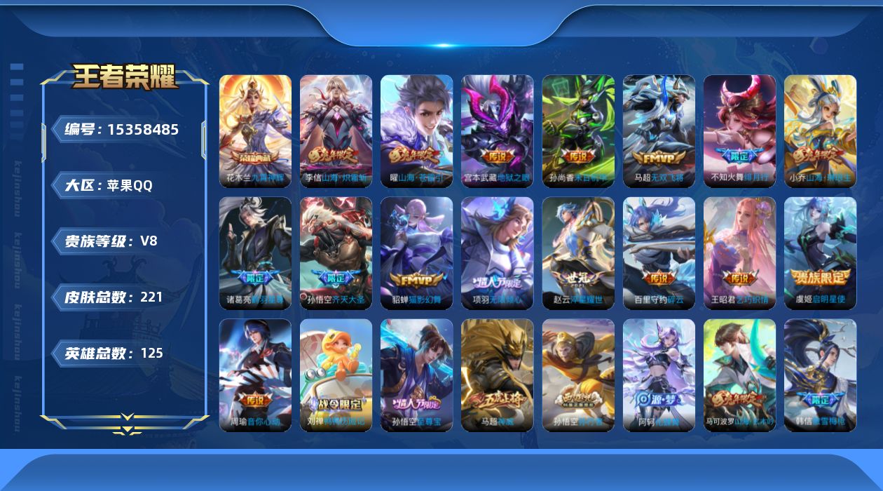 WZQM423398王者荣耀账号详情图16