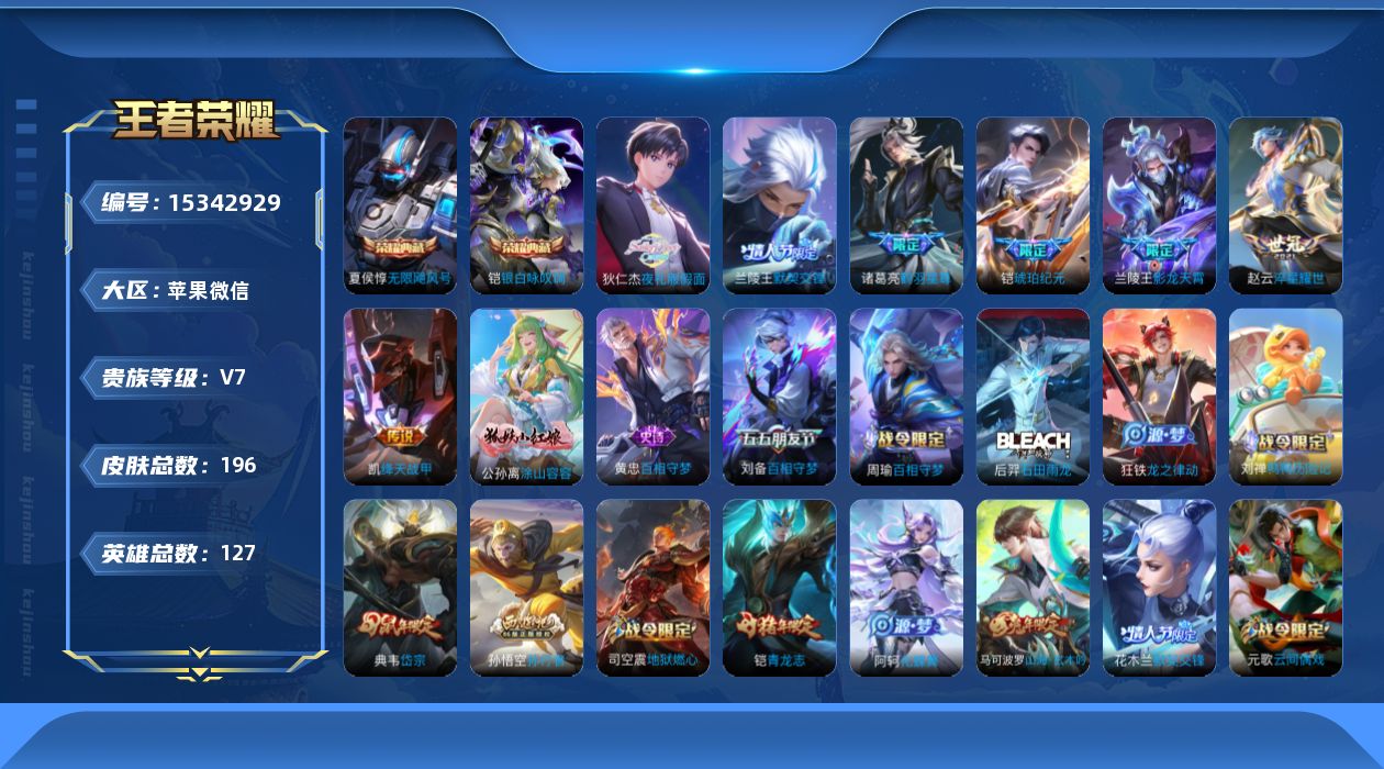 WZQM423213王者荣耀账号详情图15