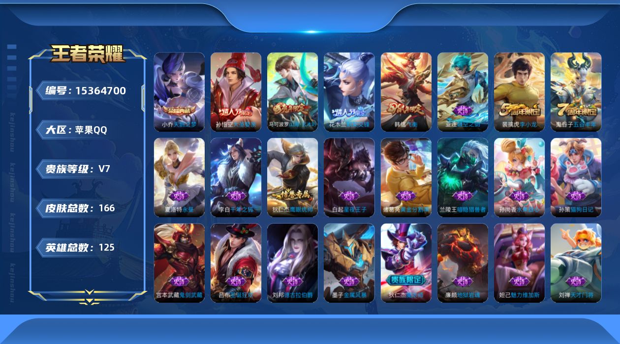 WZQM423472王者荣耀账号详情图14 WZQM423472王者荣耀账号详情图14