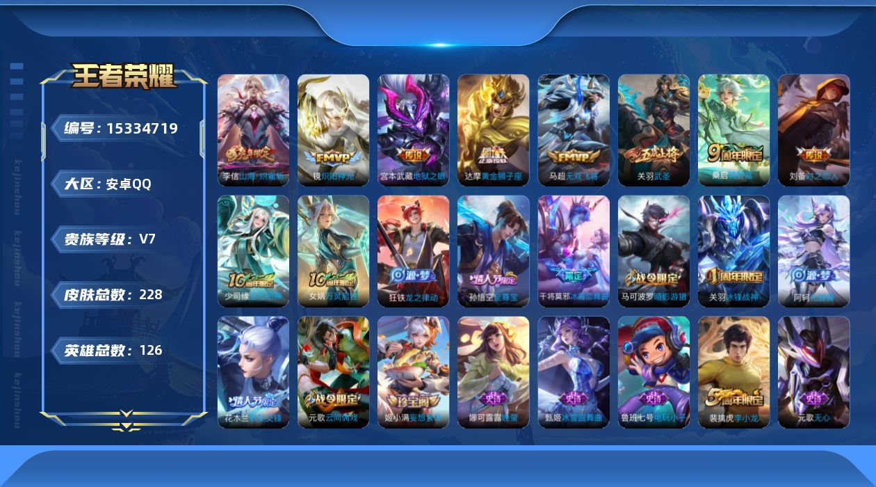 WZQM422877王者荣耀账号详情图14
