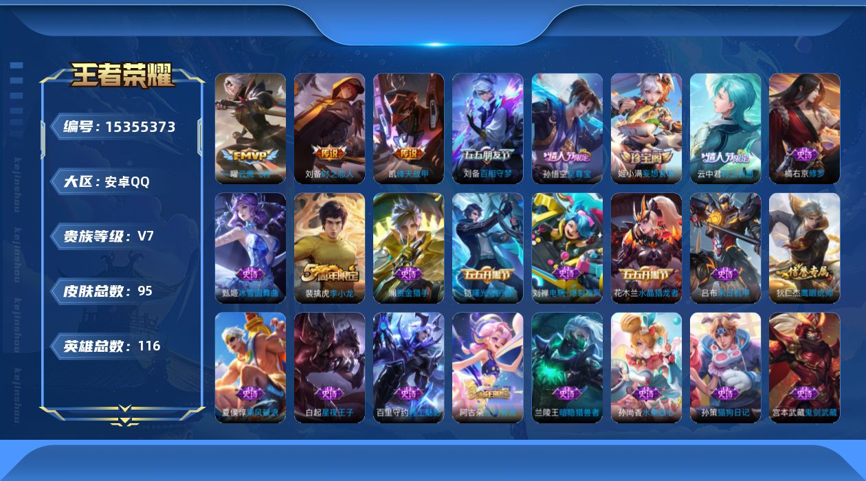 WZQM423361王者荣耀账号详情图13