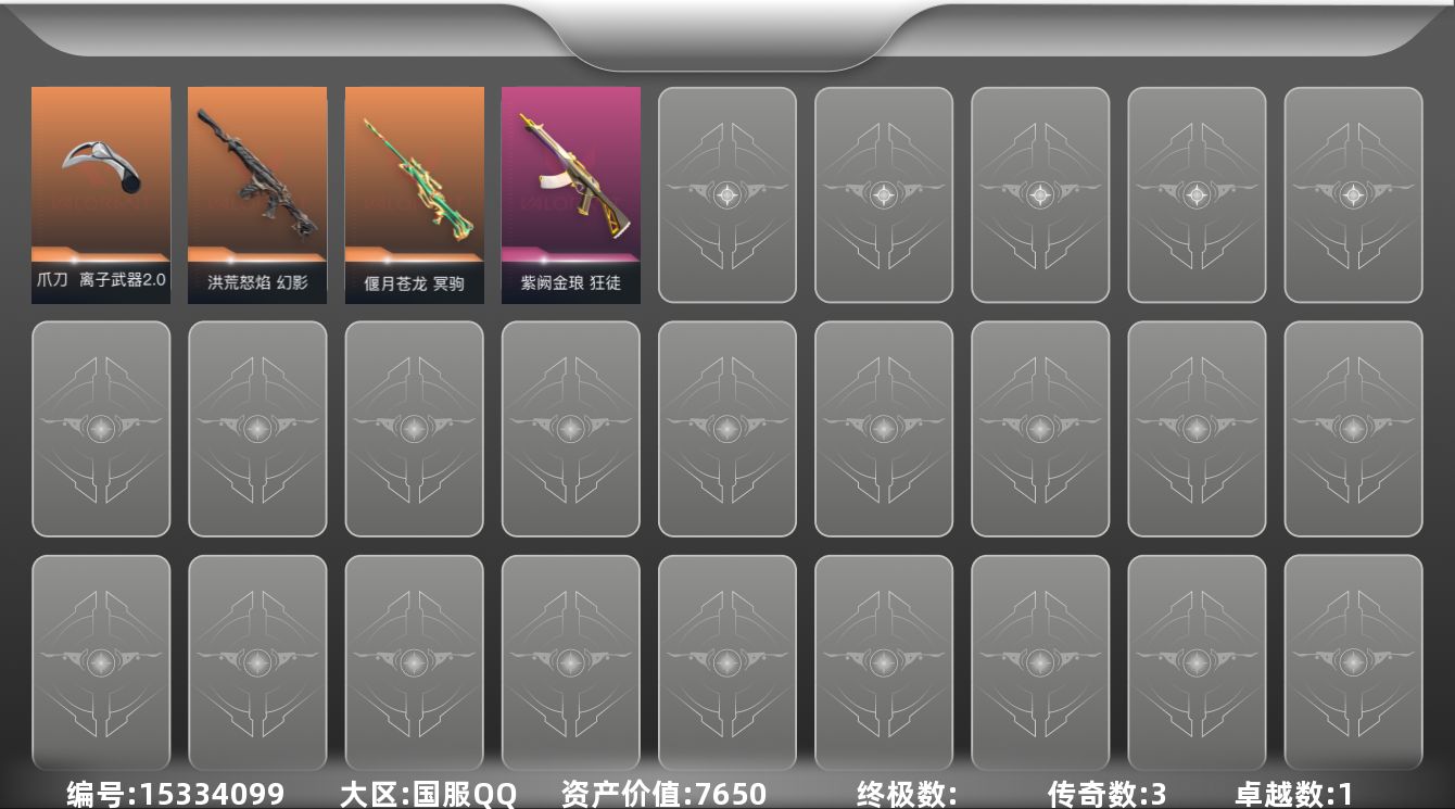 无畏契约账号QQ[15334099]3橙皮 1紫皮 6皮肤 18英雄 46卡面 235已用源晶 青铜段位 
【近战武