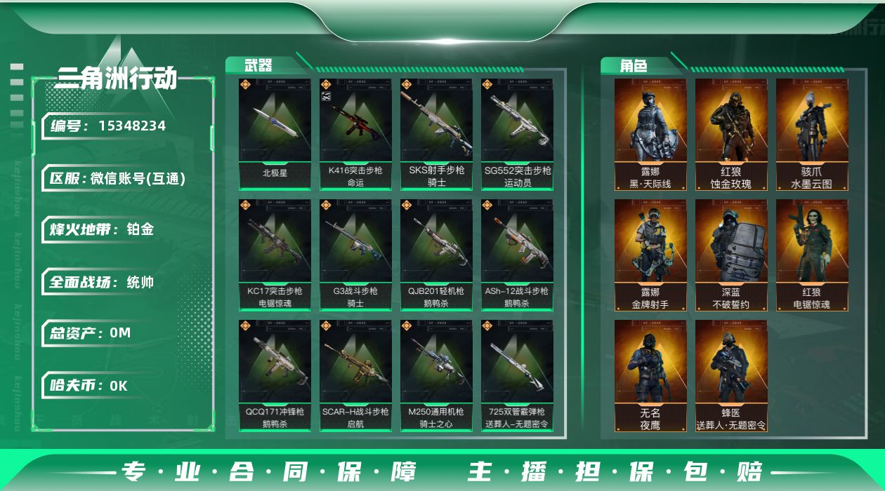 三角洲行动账号VX[]总资产:89M 8干员外观 1近战传说 33传说枪械 顶级安全箱(3*3)1.28号到期  哈夫