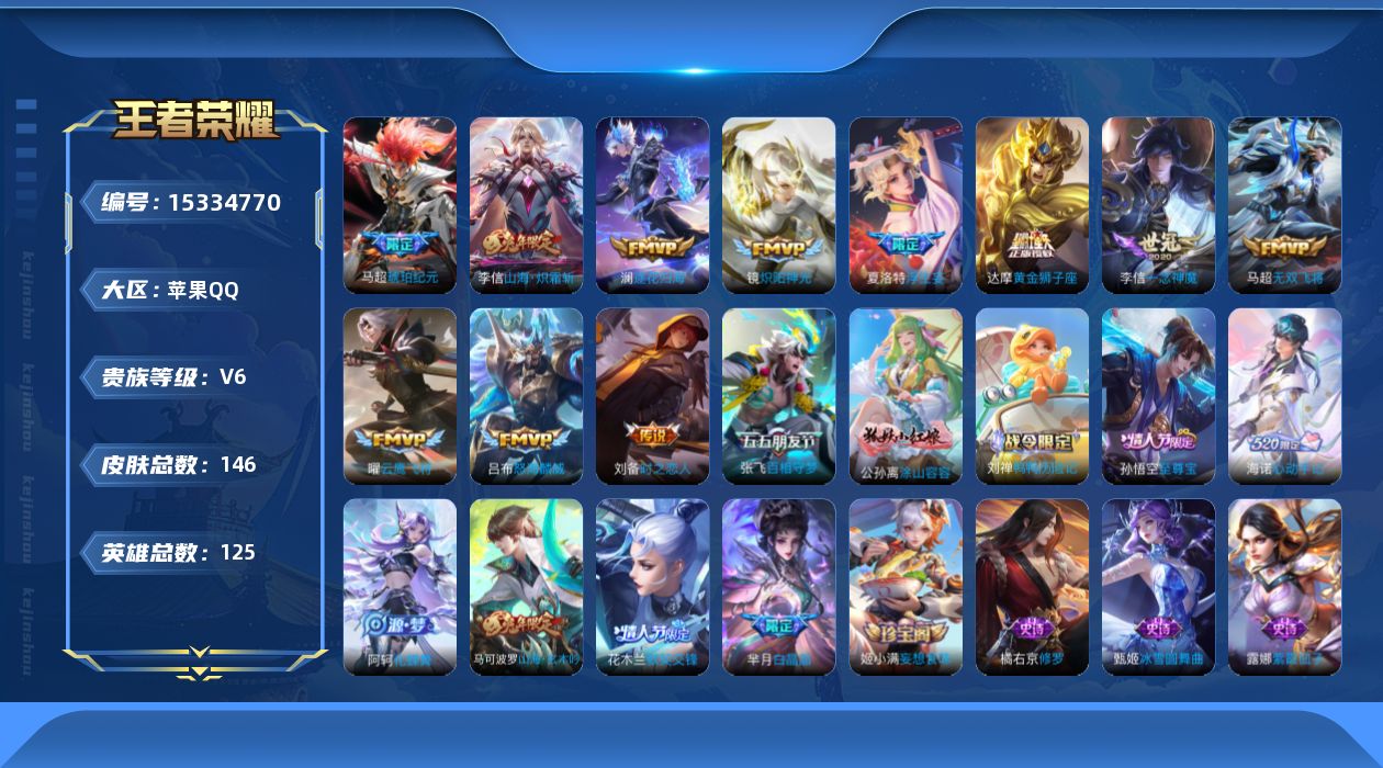 WZQM422889王者荣耀账号详情图14