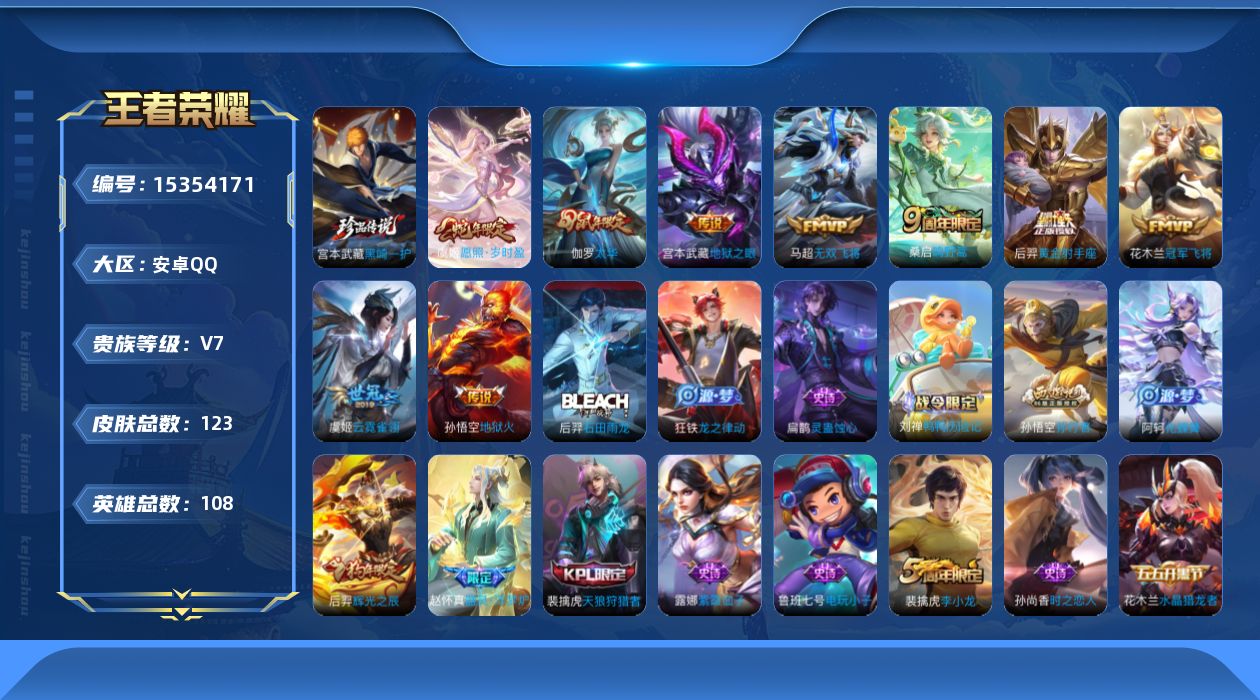 WZQM423329王者荣耀账号详情图16