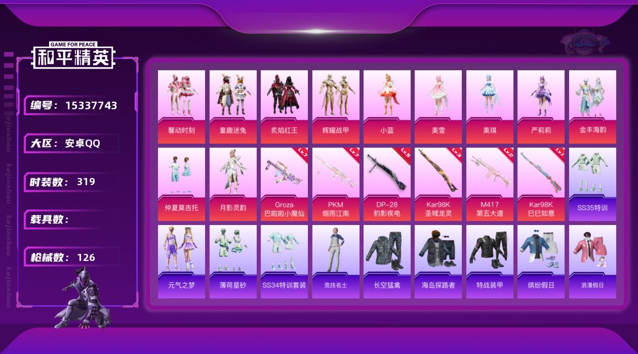 和平精英账号安卓QQ[15337743]11粉装 6特效枪 9印记 可二次 可修改实名 
【热门装扮】:月影灵韵,童趣迷