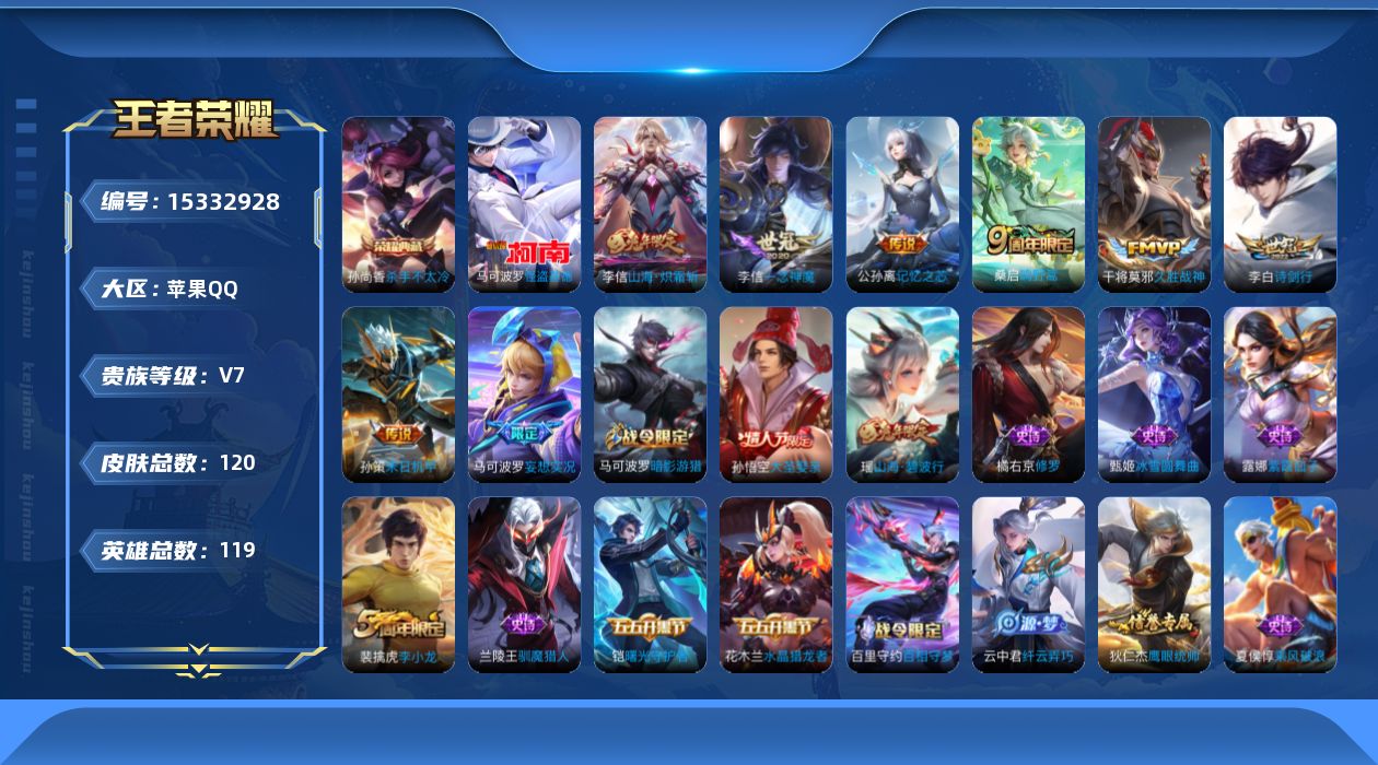 WZQM422595王者荣耀账号详情图16 WZQM422595王者荣耀账号详情图16