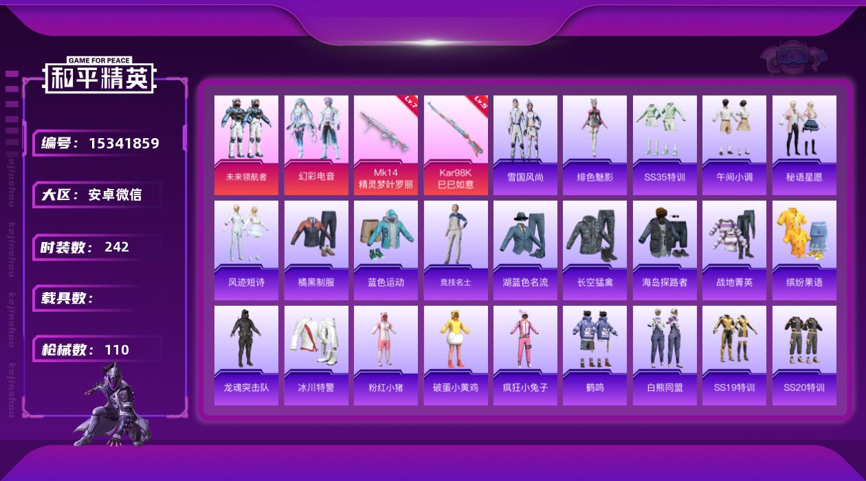 和平精英账号安卓微信[15341859]2粉装 2特效枪 4印记 可二次 可修改实名 有设备脸
【热门装扮】未来领航者,
