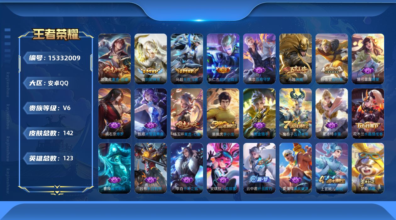 WZQM422540王者荣耀账号详情图13