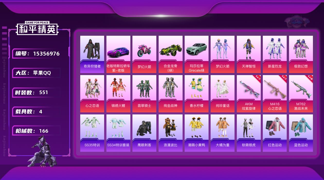 和平精英账号苹果QQ[15356976]10粉装 3特效枪 4载具 16印记 可二次 可修改实名 
【热门装扮】奇异狩猎