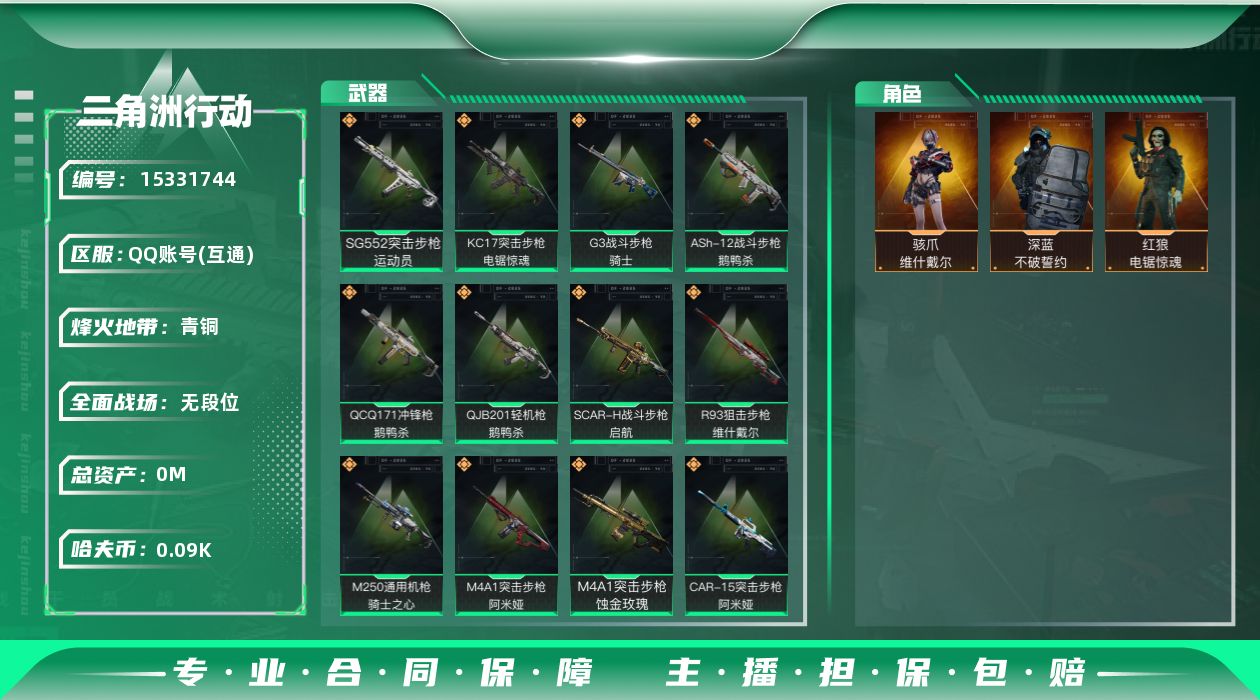 三角洲行动账号QQ[]总资产:184.1M 3干员外观  12传说枪械 哈夫币:90.121K 可二次 可修改实名 
