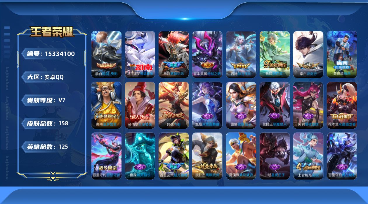 WZQM422788王者荣耀账号详情图16