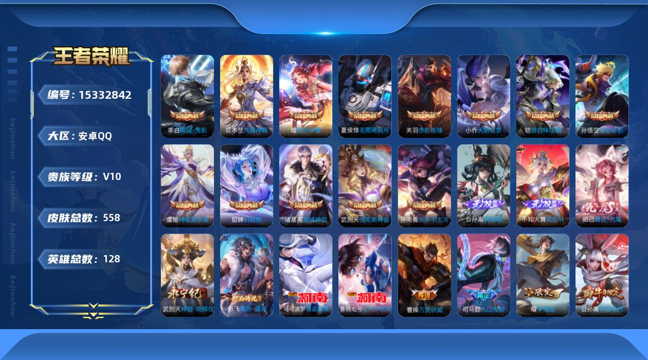 WZQM422587王者荣耀账号详情图21