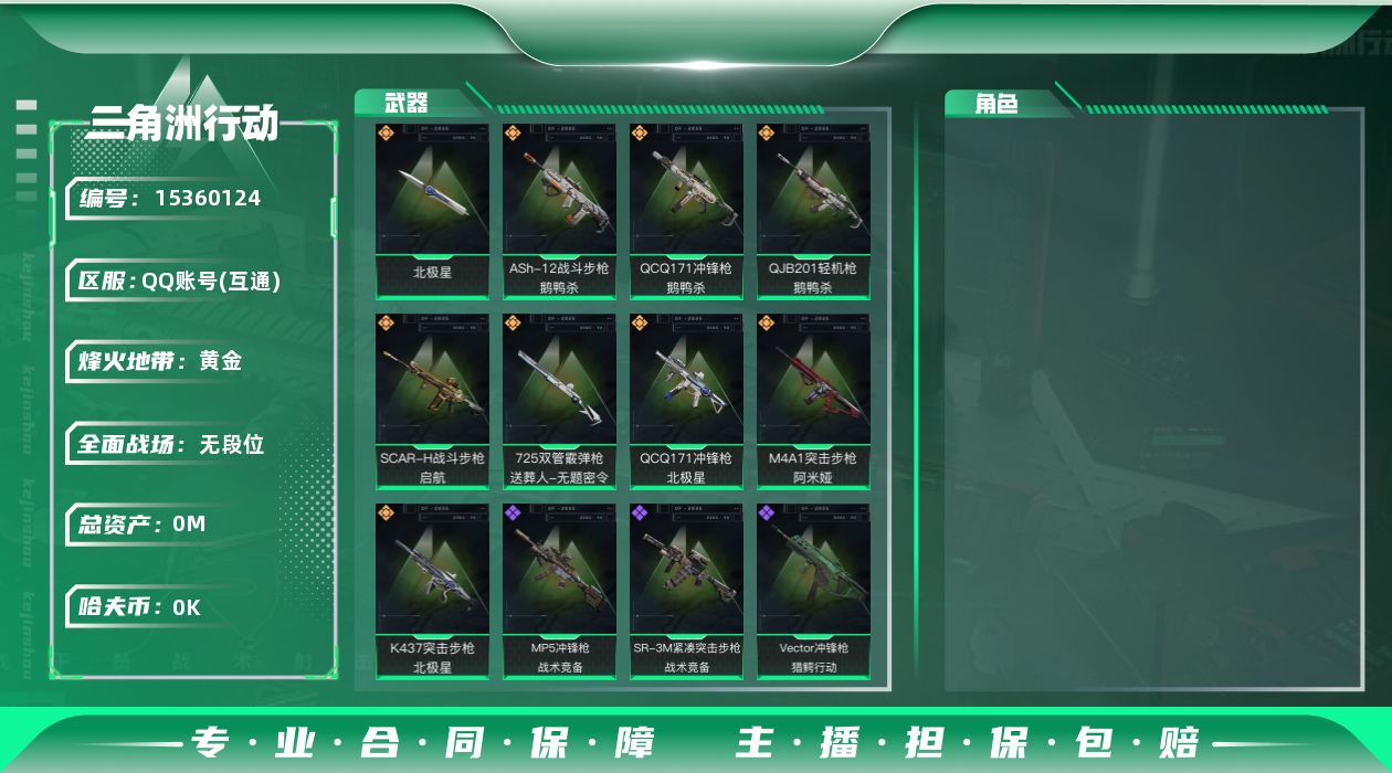 三角洲行动账号QQ[15360124]总资产:60M 1近战传说 9传说枪械 哈夫币:9.771K 不可修改实名 
【