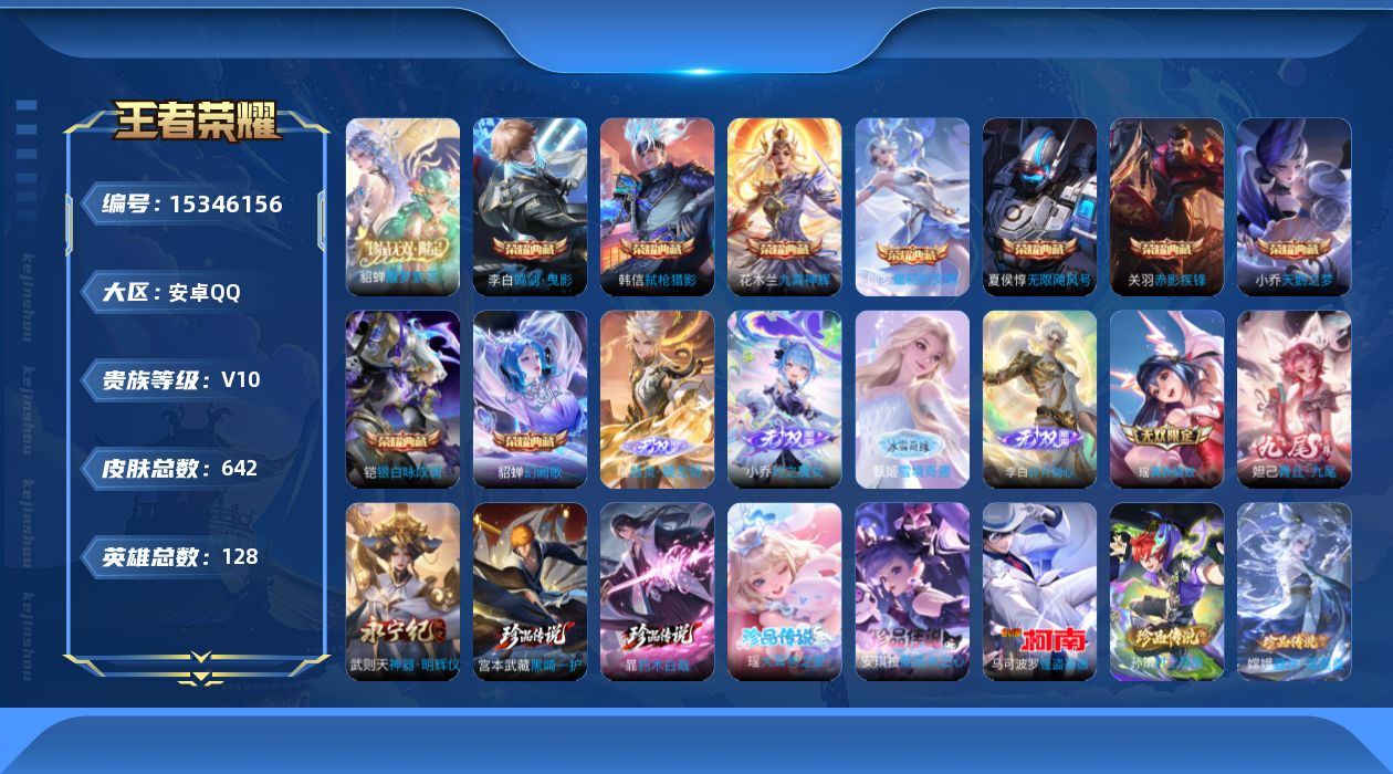 WZQM423245王者荣耀账号详情图27 WZQM423245王者荣耀账号详情图27
