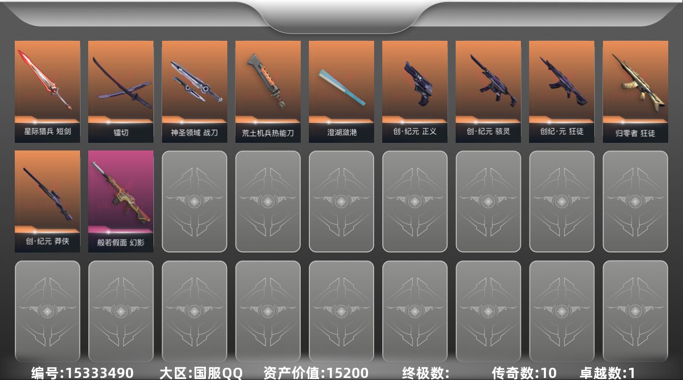 无畏契约账号QQ10橙皮 1紫皮 48皮肤 28英雄 72卡面 605已用源晶 白银段位 
【套装】:创·纪元套装
