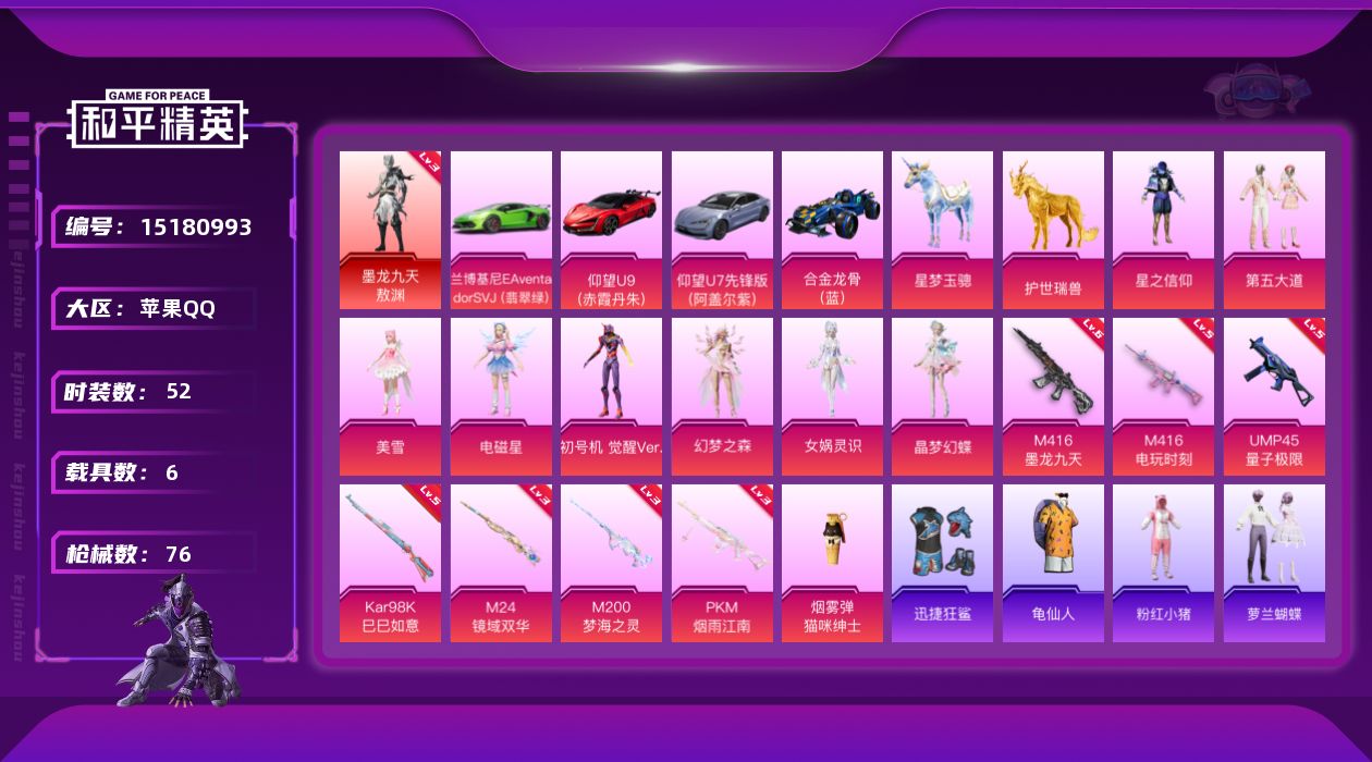 和平精英账号苹果QQ"DAS7214 钱包无法注销 包人脸 苹果Q-1红装6载具8粉装8特效枪3热门52套装76枪皮 3