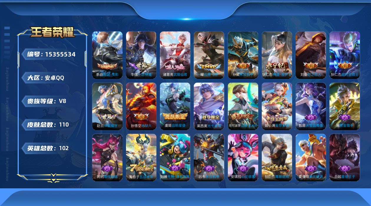 WZQM423371王者荣耀账号详情图18 WZQM423371王者荣耀账号详情图18