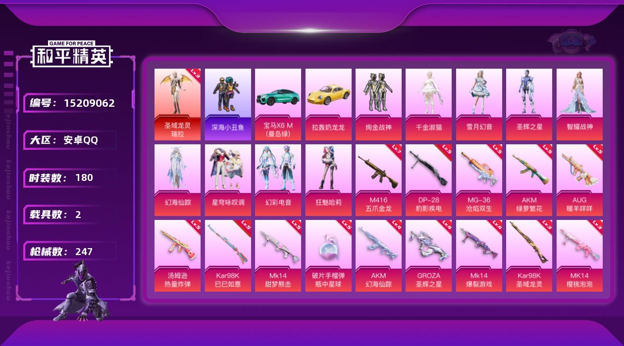 和平精英账号安卓QQ"DAS7155  安卓Q-可二次 圣域龙灵-瑞拉 (3级) 满级M416-五爪金龙 (7级)  K