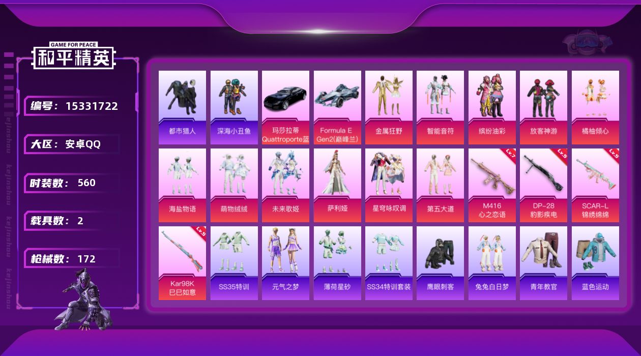 和平精英账号安卓QQ[15331722]11粉装 4特效枪 2载具 12印记 可二次 可修改实名 
【热门装扮】萨利娅,