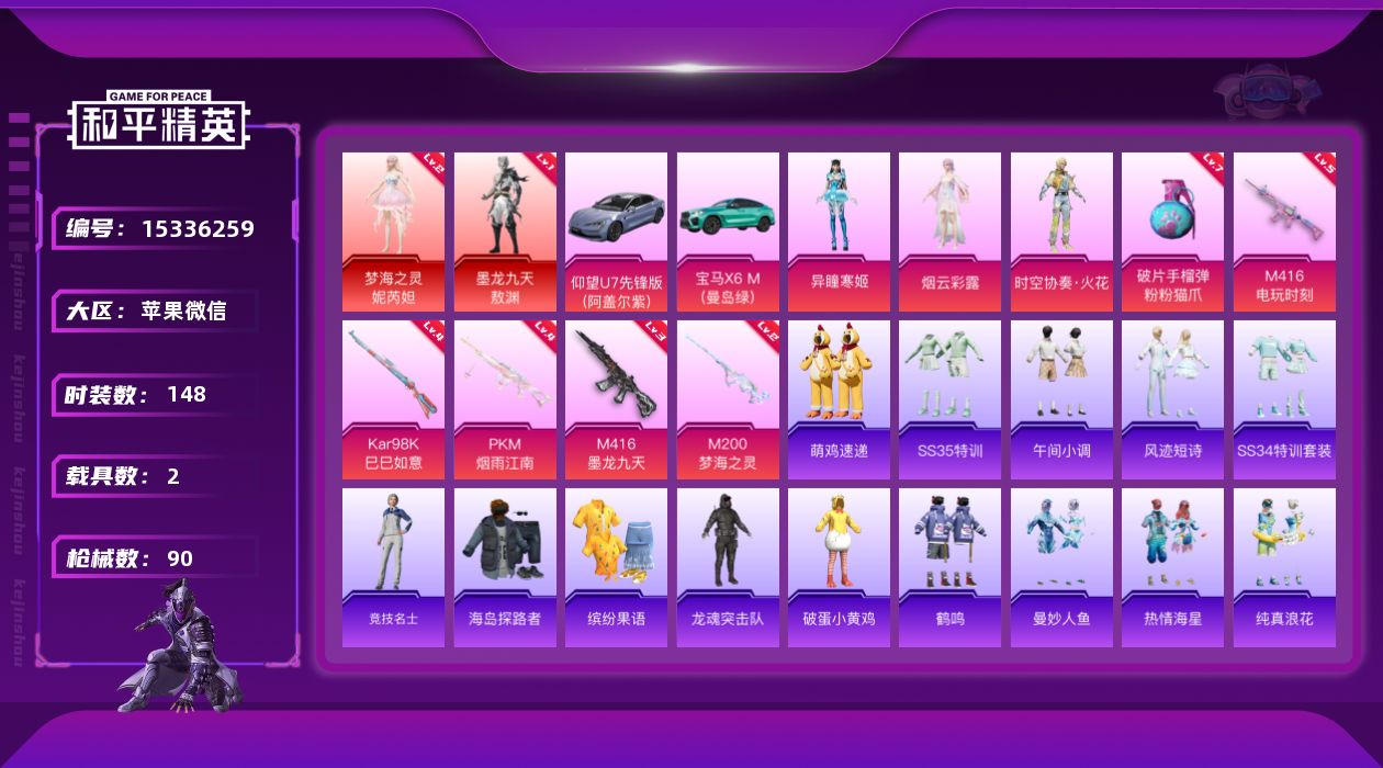 和平精英账号苹果微信[15336259]2红装 3粉装 6特效枪 2载具 6印记 可二次 可修改实名 
【二级神装】二级