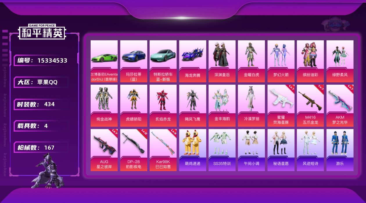 和平精英账号苹果QQ[15334533]11粉装 6特效枪 4.0载具 11印记 可二次 
【热门装扮】深渊皇后,金曜白
