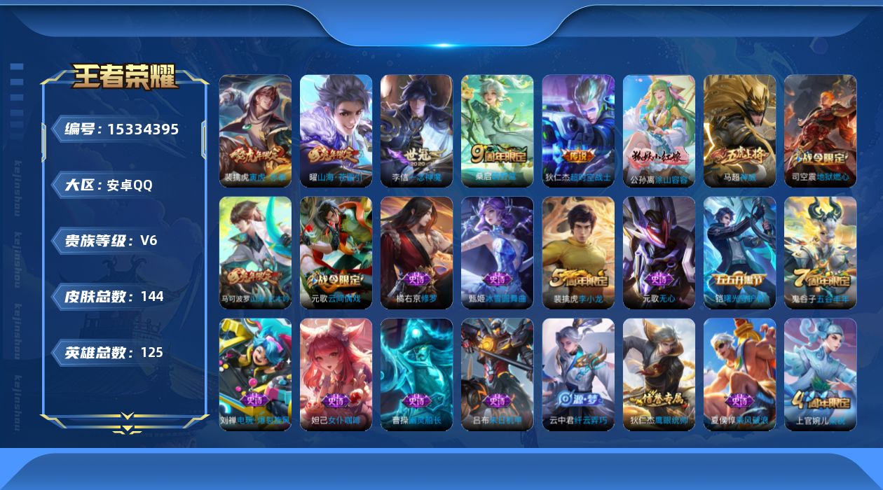 WZQM422842王者荣耀账号详情图14 WZQM422842王者荣耀账号详情图14