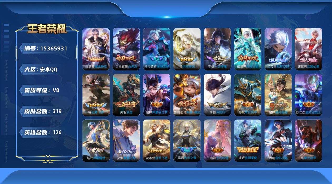 WZQM423489王者荣耀账号详情图18 WZQM423489王者荣耀账号详情图18