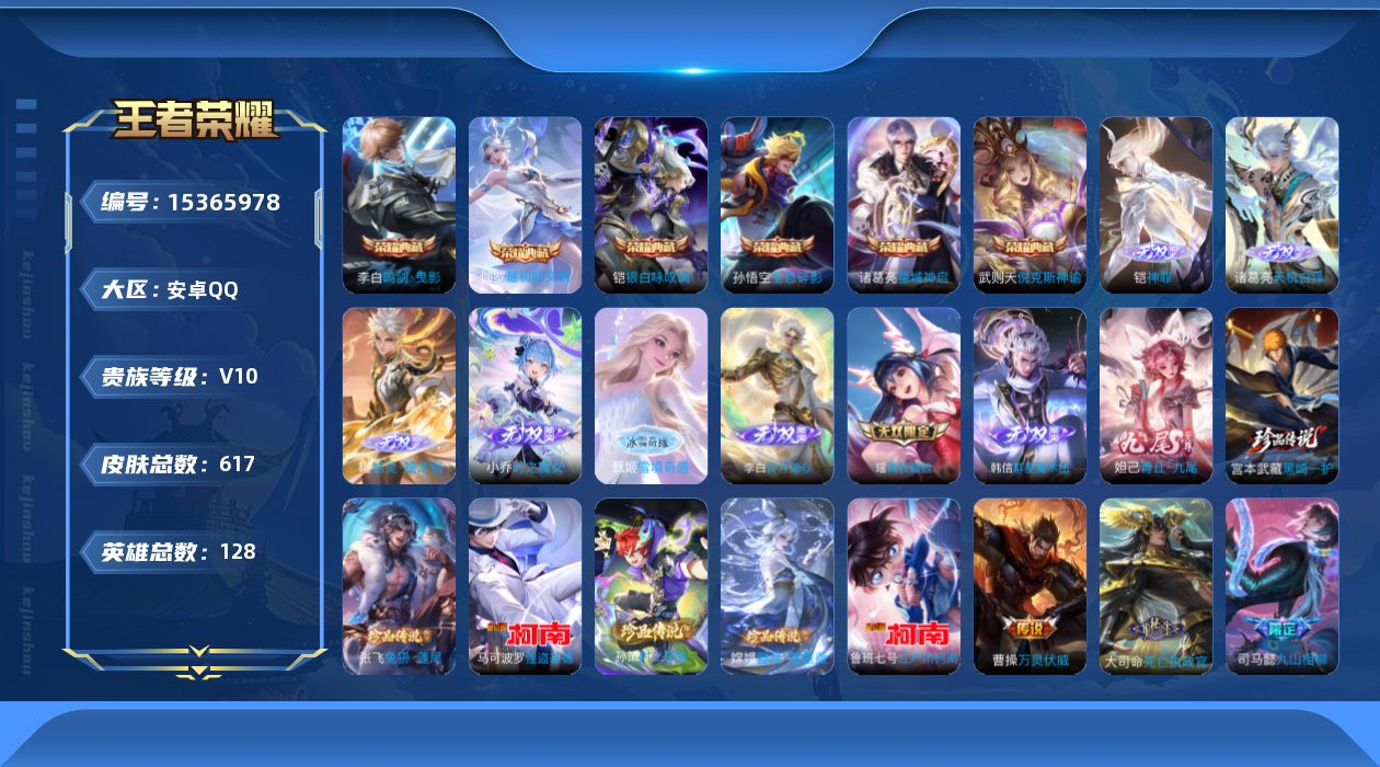 WZQM423491王者荣耀账号详情图36