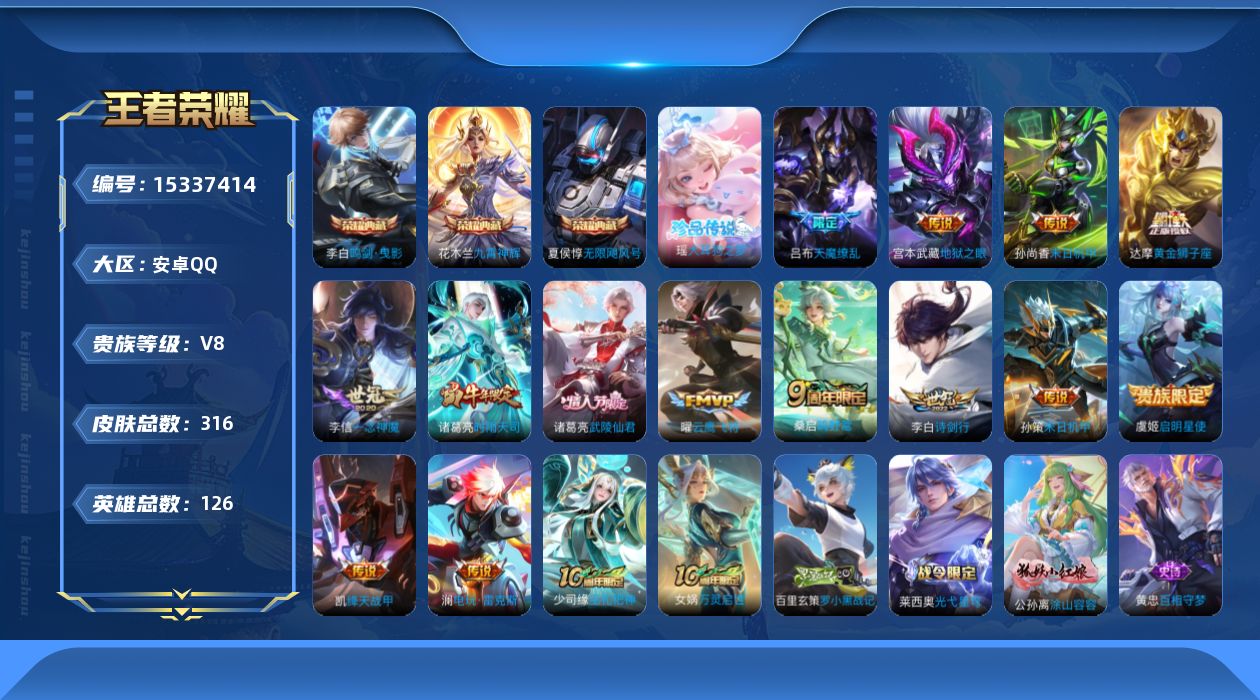 WZQM423059王者荣耀账号详情图21