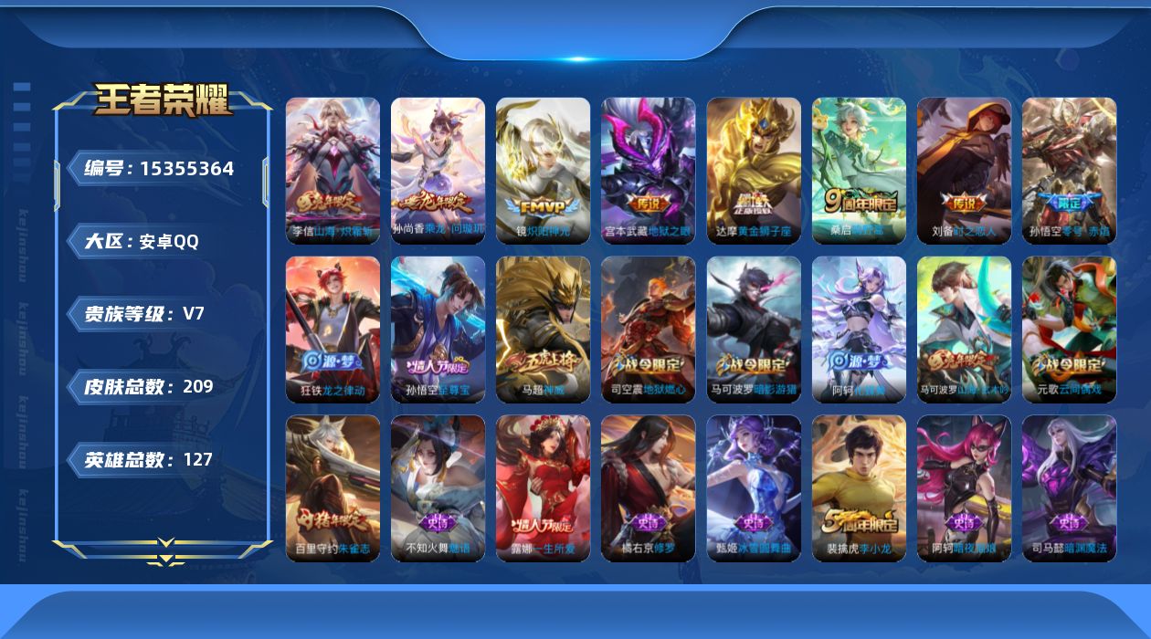 WZQM423358王者荣耀账号详情图14