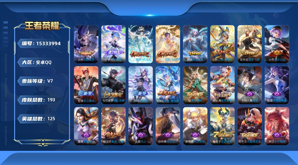 WZQM422760王者荣耀账号详情图17