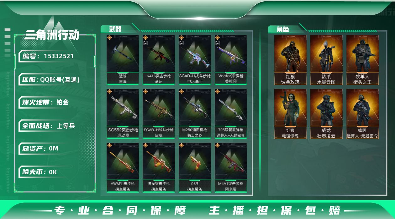 三角洲行动账号QQ[]总资产:65.9M 6干员外观 1近战传说 22传说枪械 哈夫币:8.264K  不可修改实名 