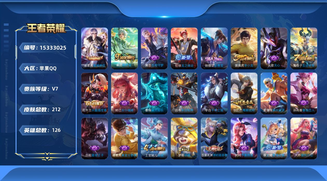 WZQM422604王者荣耀账号详情图15