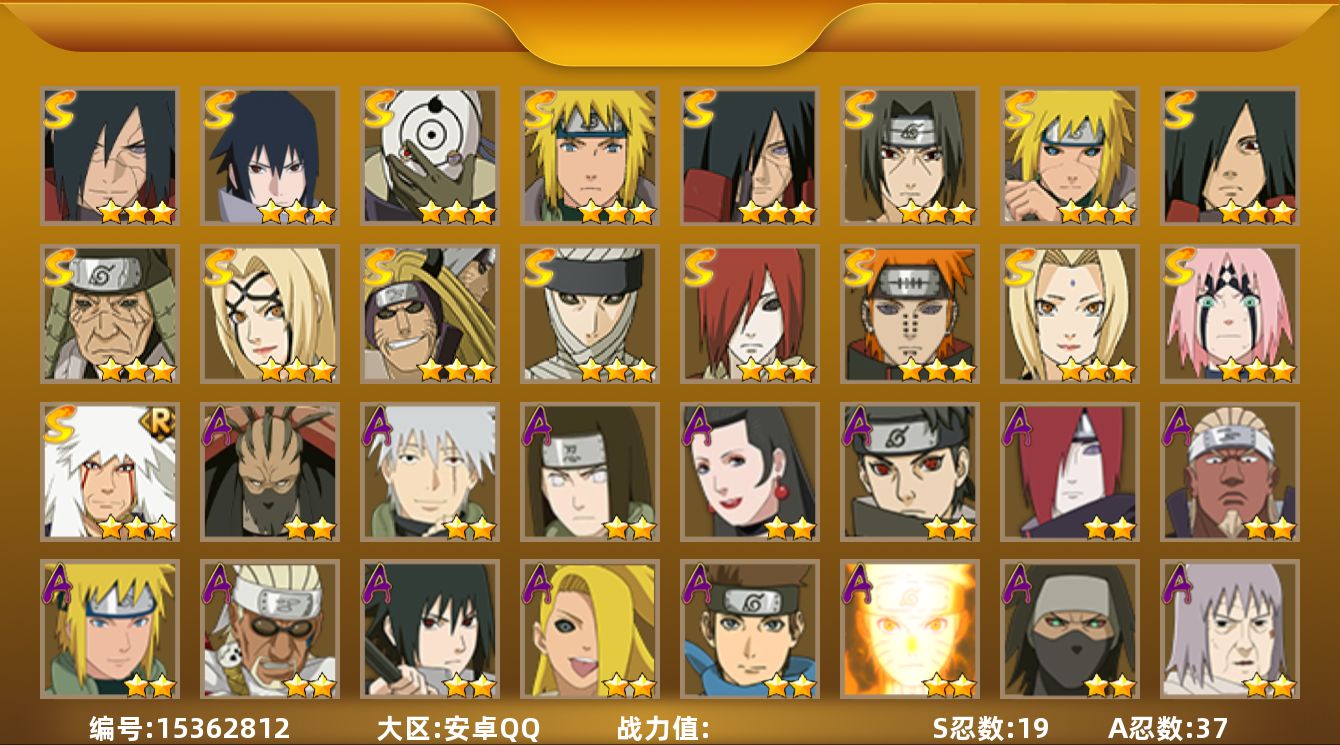 火影忍者账号安卓QQ19S级忍者数-37A级忍者数
【S级忍者】：长门「秽土转生」(3星)，金角·银角「秽土转生」(3星
