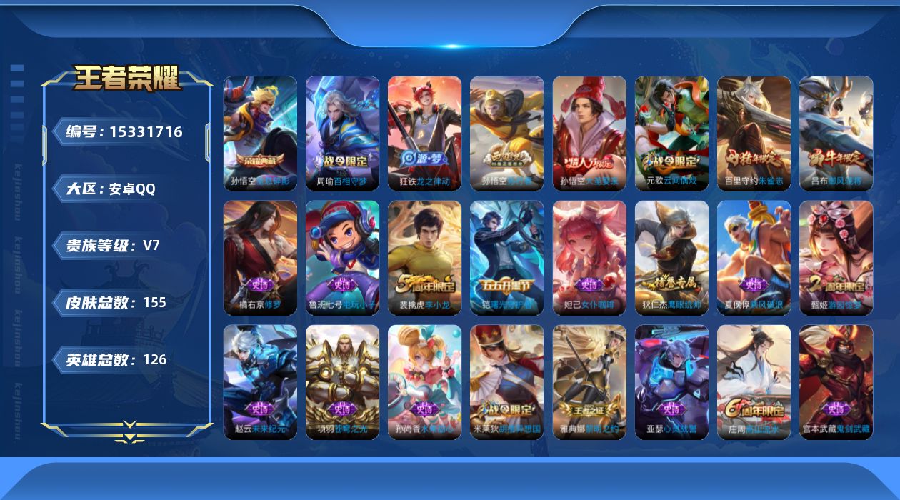 WZQM422528王者荣耀账号详情图13