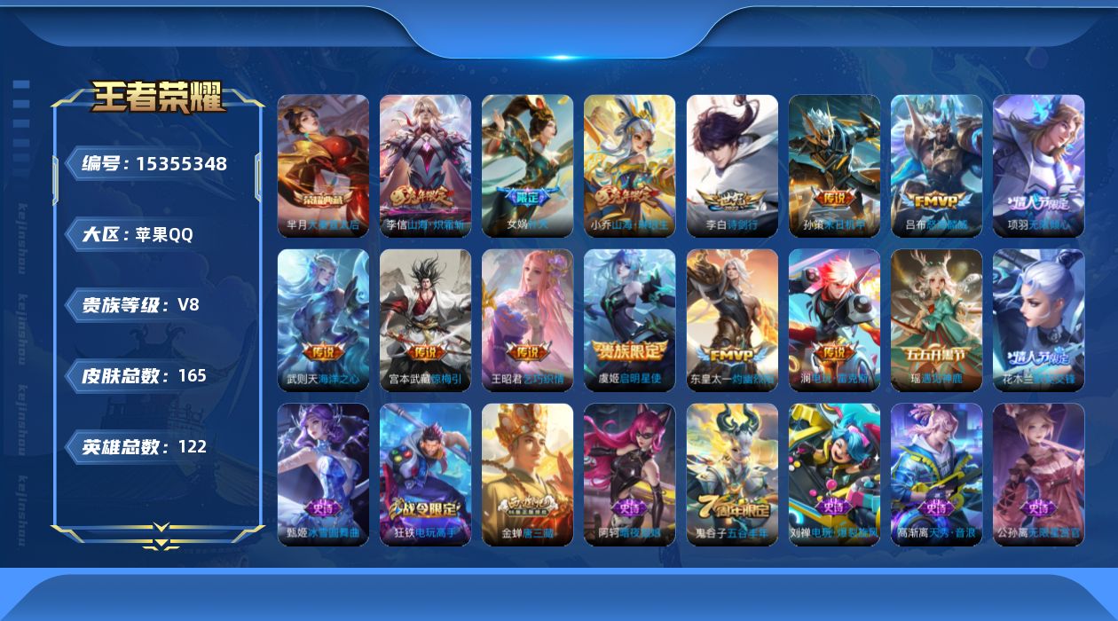 WZQM423354王者荣耀账号详情图14